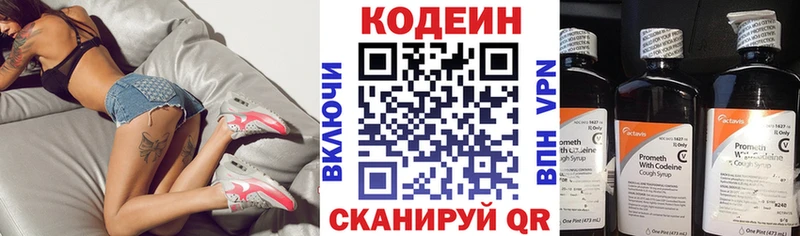 Codein напиток Lean (лин)  закладка  Тогучин 